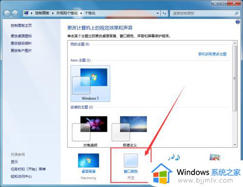 win7任务栏透明度设置方法_win7怎么更改任务栏透明度