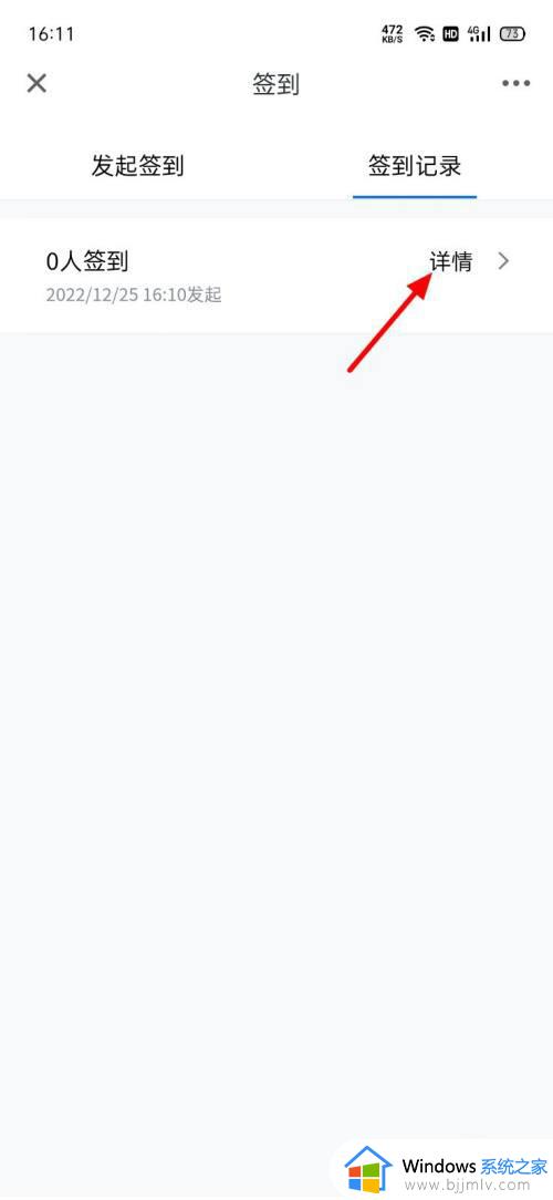 腾讯会议怎么看自己签没签到_腾讯会议看自己签到了没的方法