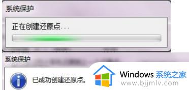 win7创建系统还原点教程_win7系统如何创建还原点