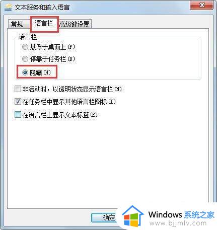 win7语言栏不见了怎么调出来_win7语言栏被隐藏了怎么恢复