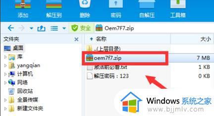 win7桌面显示内部版本7601此windows副本不是不是正版怎么解决
