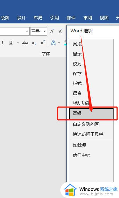 win10电脑word文档输入自动删除后面的文字怎么办