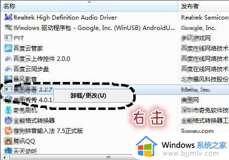 windows7怎么删除流氓软件_windows7系统如何彻底删除流氓软件