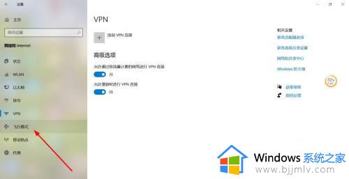 台式电脑win10怎么关飞行模式_win10台式机关闭飞行模式的方法