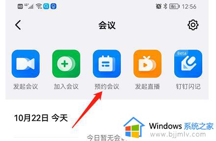 手机钉钉怎么预约会议_手机钉钉如何预约视频会议
