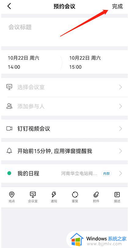 手机钉钉怎么预约会议_手机钉钉如何预约视频会议