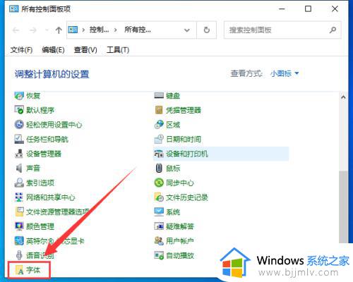 win10怎么更换系统默认字体_win10如何更改系统默认字体