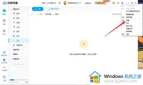百度网盘破解限速的方法 如何破解百度网盘限速