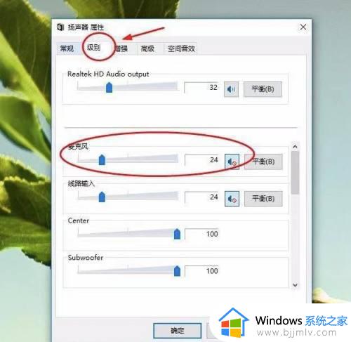 win10麦克风全是电流声怎么办_win10电脑麦克风全是电流声如何消除