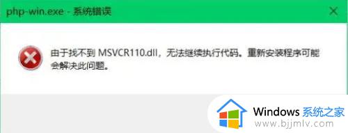 msvcr110.dll丢失的解决方法 计算机丢失msvcr100.dll文件怎么办