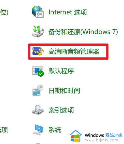 电脑windows10realtek高清晰音频管理器找不到如何解决
