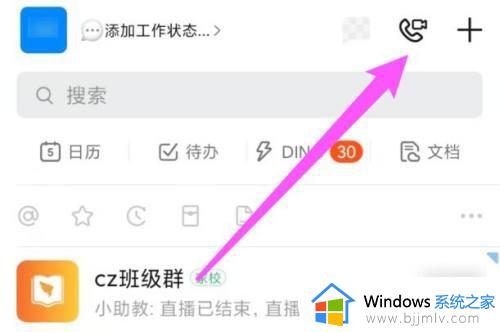 钉钉会议如何查看参会时间 怎么查钉钉参加会议的时间