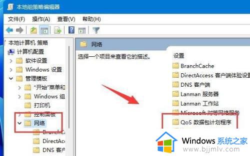 win11电脑网络限速怎么解除_win11电脑如何解除网速限制
