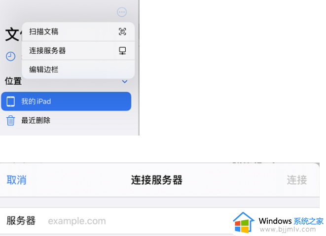 win10 ipad 传文件的方法_iPad与win10互传文件如何操作