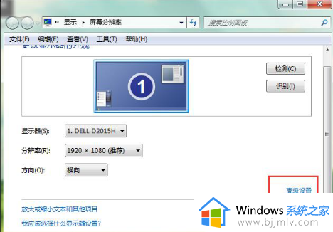 win7刷新率在哪设置_win7如何设置屏幕刷新率