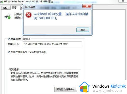 win7无法连接到打印机0x0000011b错误提示怎么解决