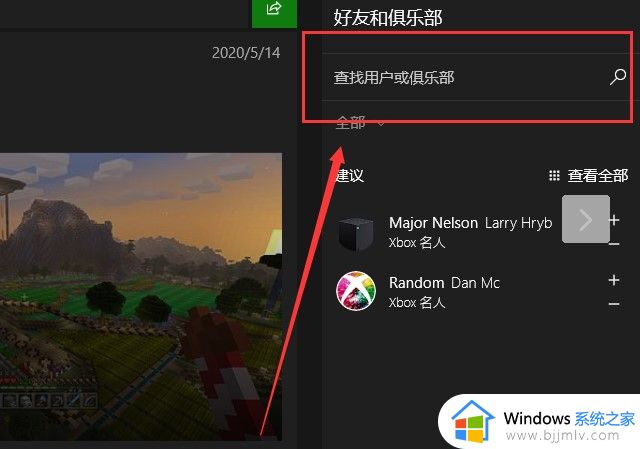 xbox加好友的步骤_xbox控制台怎么加好友