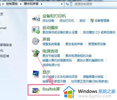 无法打开realtek高清晰音频管理器怎么解决