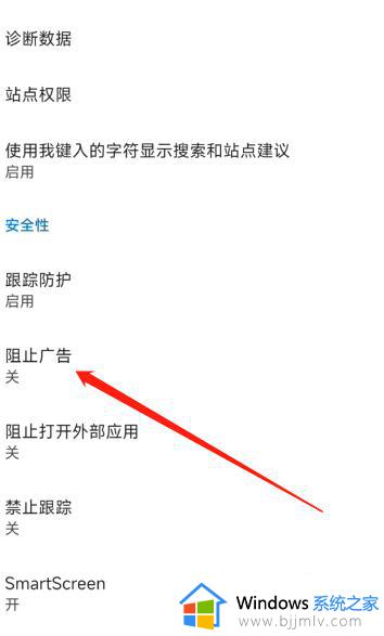 edge浏览器弹出广告如何关闭_怎样屏蔽edge浏览器的广告