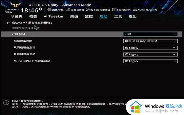 主板csm怎么打开 主板csm在哪里开启
