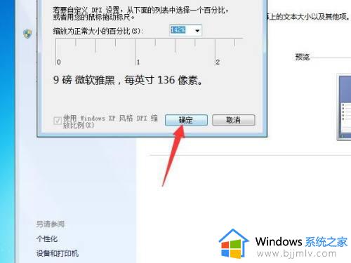 win7字体在哪里设置大小_win7字体怎么设置大小调节