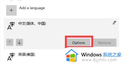 win11添加输入法五笔在哪里设置_win11怎么添加五笔输入法
