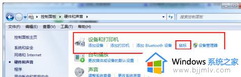 w7鼠标速度怎么调_win7调鼠标灵敏度在哪里