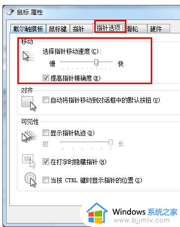 w7鼠标速度怎么调_win7调鼠标灵敏度在哪里