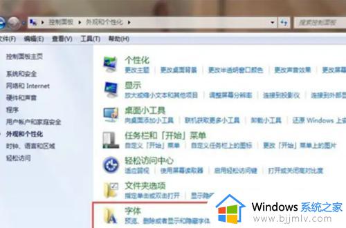 w7系统字体大小设置方法_windows7字体大小怎么设置