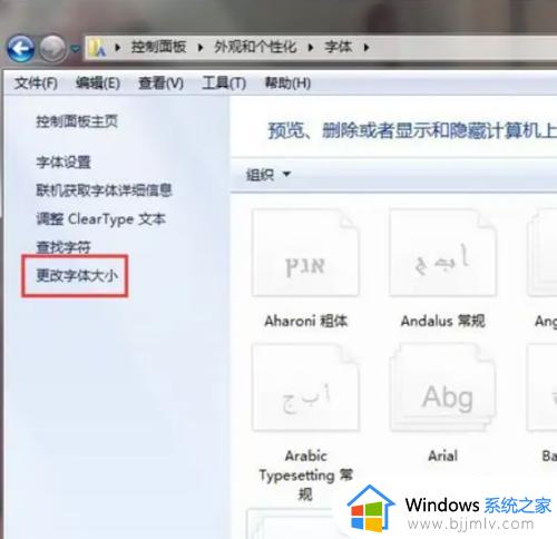 w7系统字体大小设置方法_windows7字体大小怎么设置