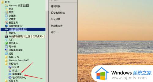 虚拟键盘怎么打开win7_w7虚拟键盘怎么调出来