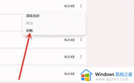 windows11在哪里卸载软件_windows11应用彻底卸载干净步骤