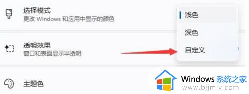 更改taskbar颜色windows11设置方法_windows11如何更改taskbar颜色