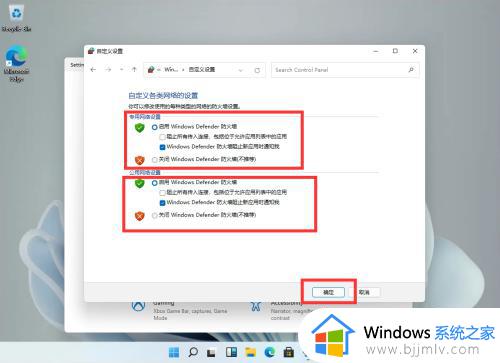 window11防火墙怎么关闭_window11如何关闭防火墙