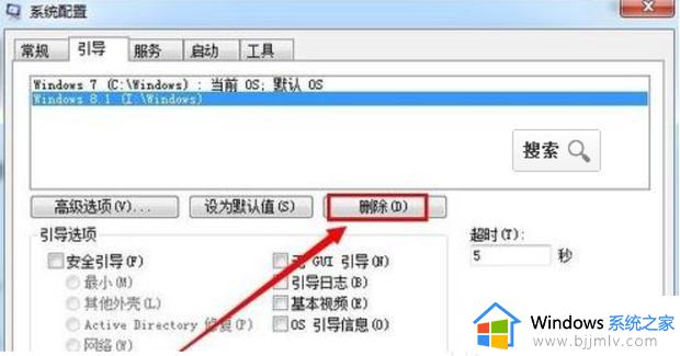 开机两个win7怎么删除一个_win7开机双系统如何删除一个