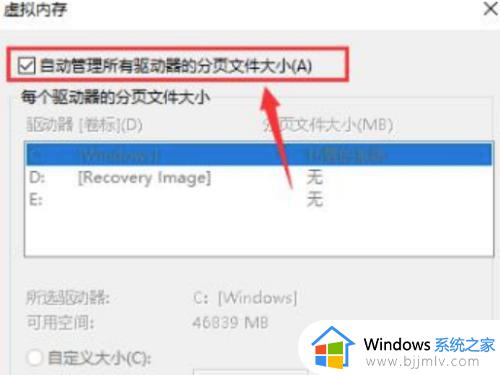 w10设置虚拟内存的方法_win10怎么设置虚拟内存最好