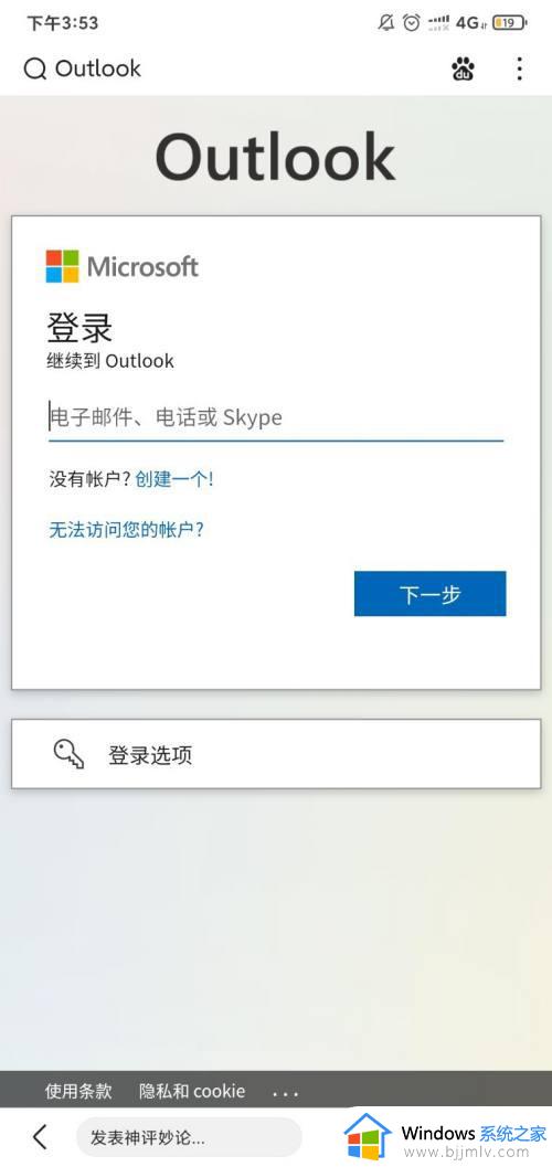 outlook邮箱登陆不了怎么办_outlook登录不上去如何解决