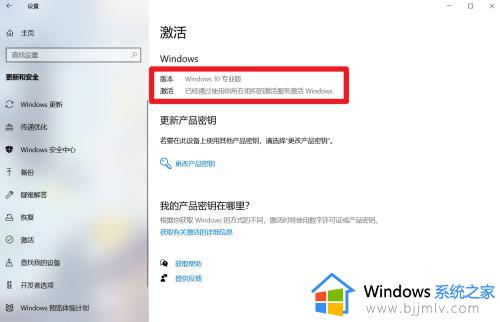 win10怎么看激活没激活_win10系统如何查看激活没激活