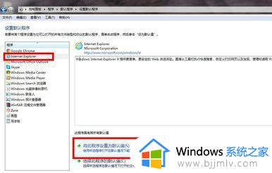 win7 默认浏览器设置在哪里_windows7默认浏览器怎么设置