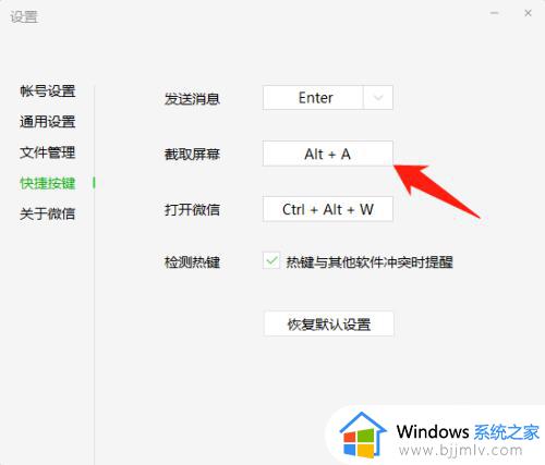 电脑上微信截图按哪个键_电脑微信怎么截图快捷键
