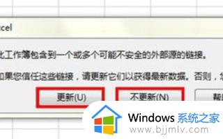 excel一直弹出更新怎么关闭_excel每次打开都提示更新如何取消