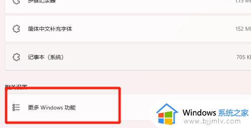 win11安装.net3.5的方法_win11系统如何安装net3.5