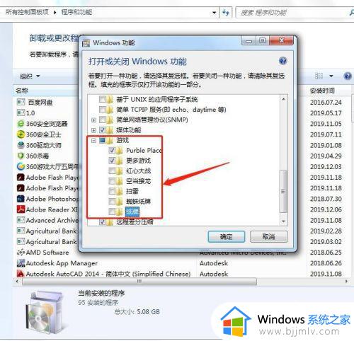 win7自带游戏怎么卸载_win7如何卸载系统自带的游戏