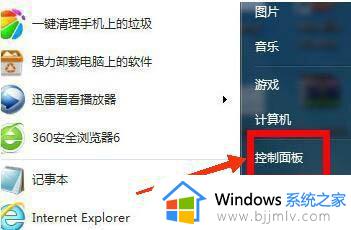 windows7防火墙如何开启和关闭 windows7防火墙在哪里设置开启和关闭