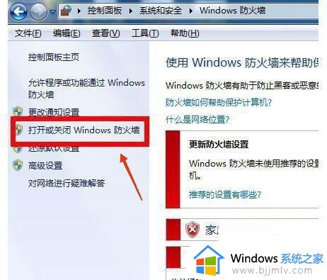 windows7防火墙如何开启和关闭_windows7防火墙在哪里设置开启和关闭