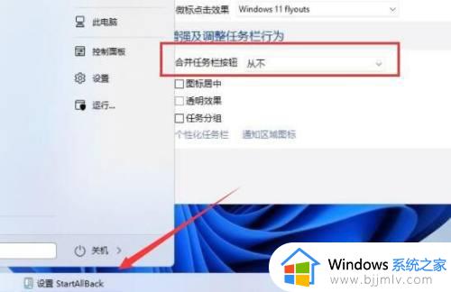 win11任务栏怎么调从不合并_win11任务栏不重叠设置方法