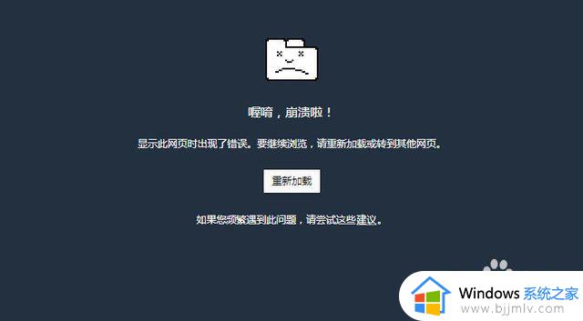 谷歌浏览器喔唷崩溃啦怎么办 chrome显示喔唷崩溃了解决方法