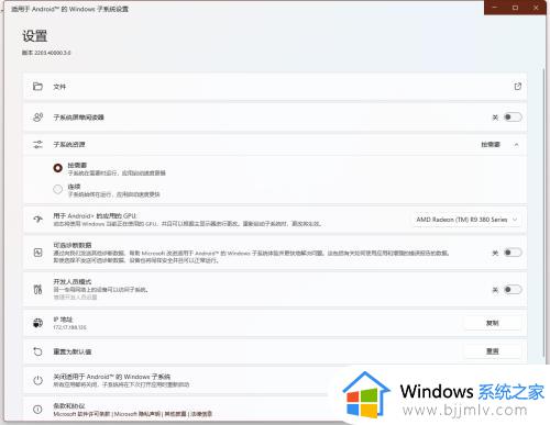 win11安卓系统怎么安装_win11安装安卓系统教程