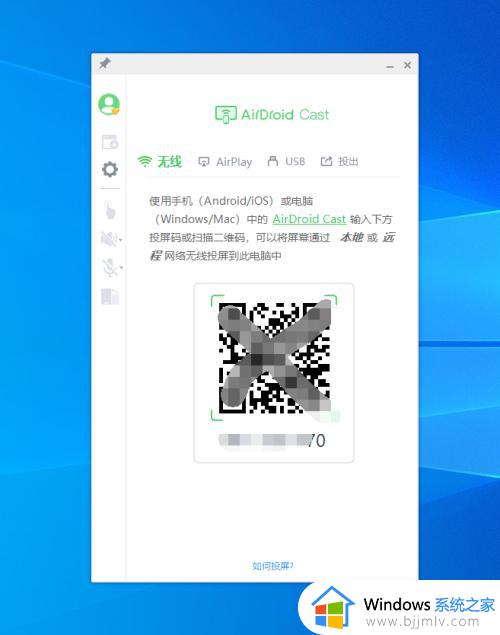 ipad无线投屏到windows电脑的方法_ipad怎么无线投屏到Windows电脑上