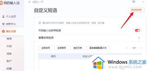 搜狗输入法怎么设置快捷短语_手机/电脑搜狗输入法如何设置快捷短语